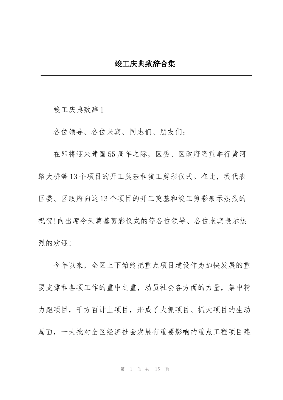 竣工庆典致辞合集_第1页