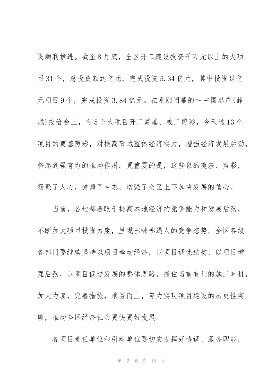 竣工庆典致辞合集_第2页