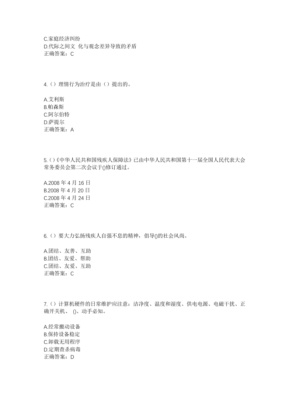 精品呼和浩特市托克托县五申镇镇村村社区工作人员考试模拟题及答案_第2页