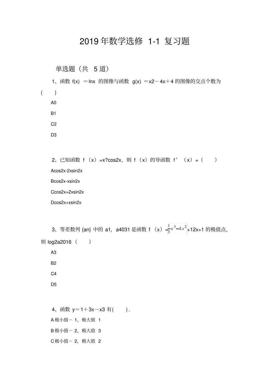 2019年数学选修1复习题270_第1页