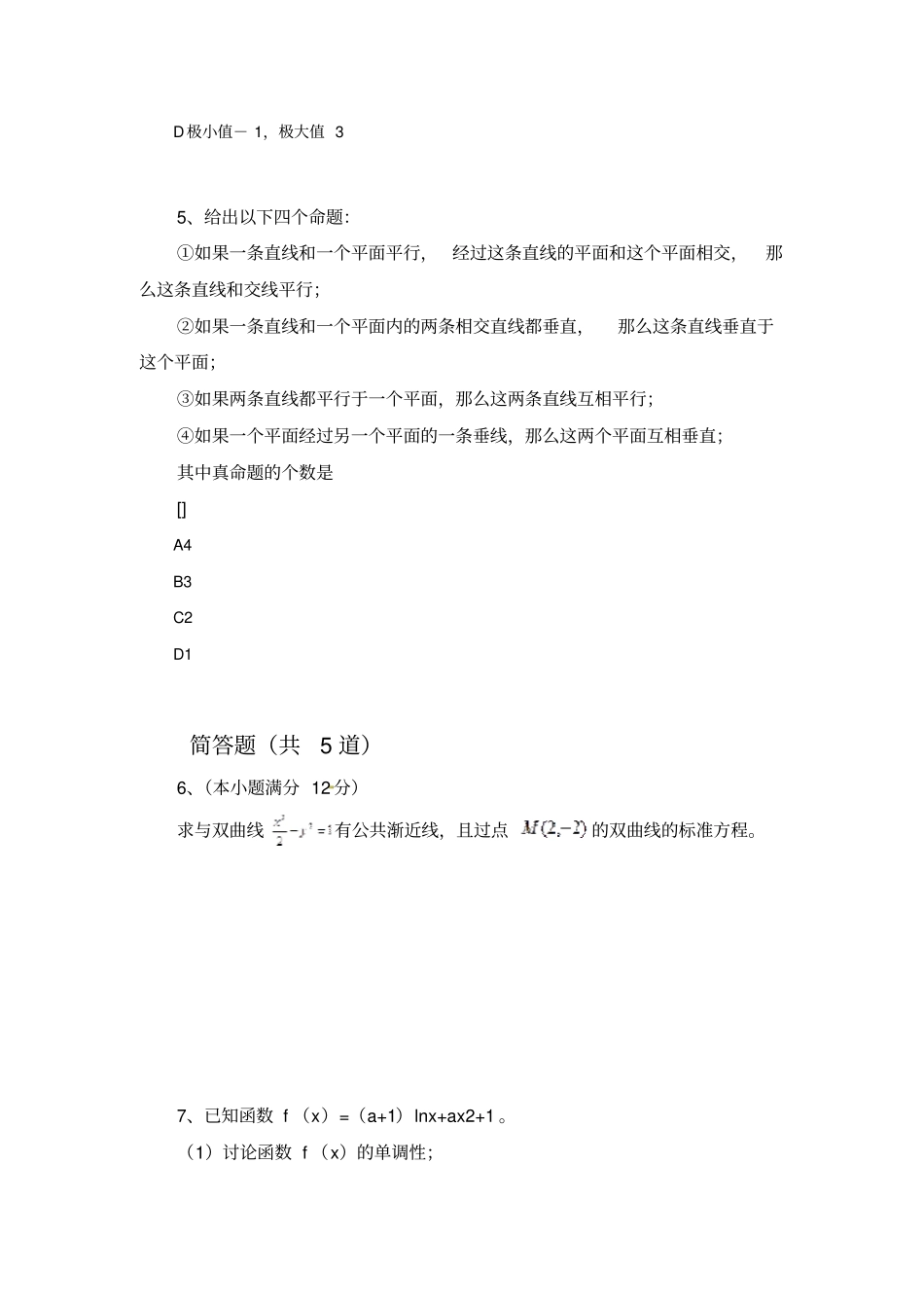 2019年数学选修1复习题270_第2页