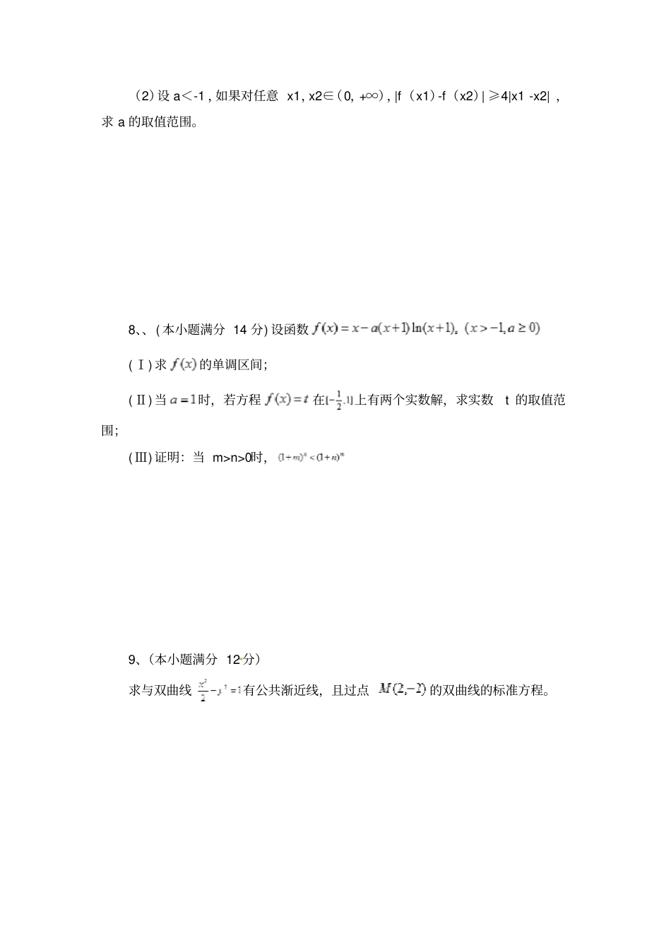2019年数学选修1复习题270_第3页