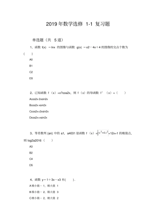 2019年数学选修1复习题270