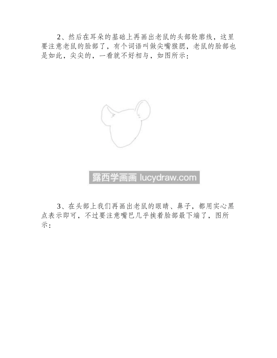老鼠怎么画_简笔画老鼠有哪些步骤_简笔画教程_第2页