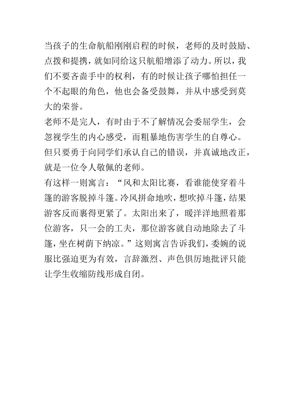 做一个好老师感言（吴秋梅）_第1页
