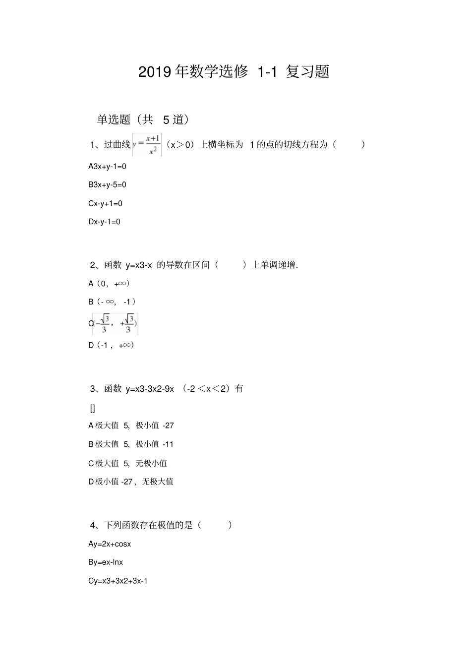 2019年数学选修1复习题496_第1页