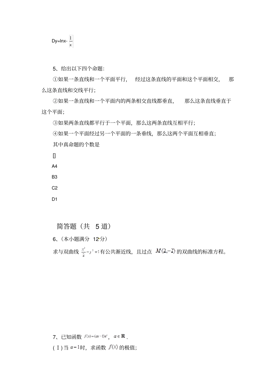 2019年数学选修1复习题496_第2页