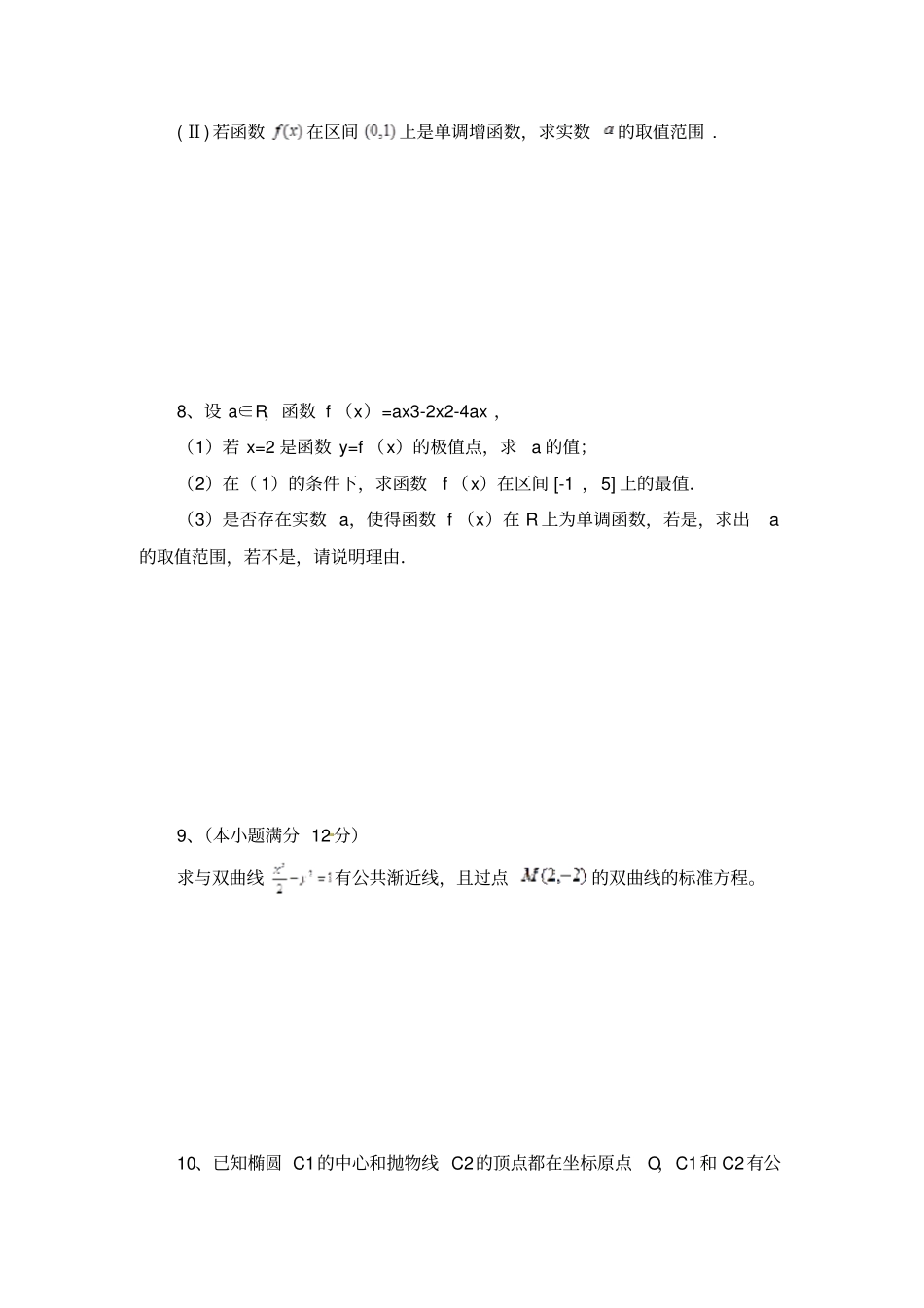 2019年数学选修1复习题496_第3页