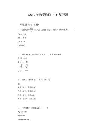 2019年数学选修1复习题496