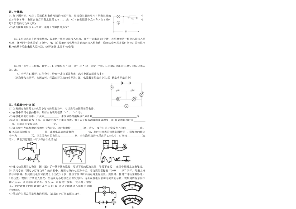 电功和电功率单元测试题_第2页