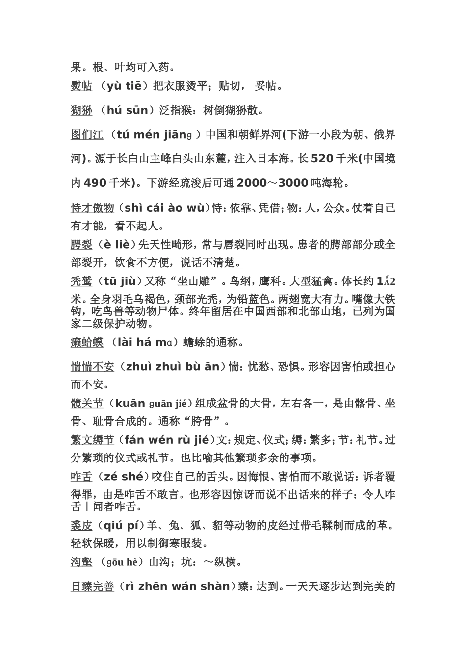 中国汉字听写大会题目全集_第2页