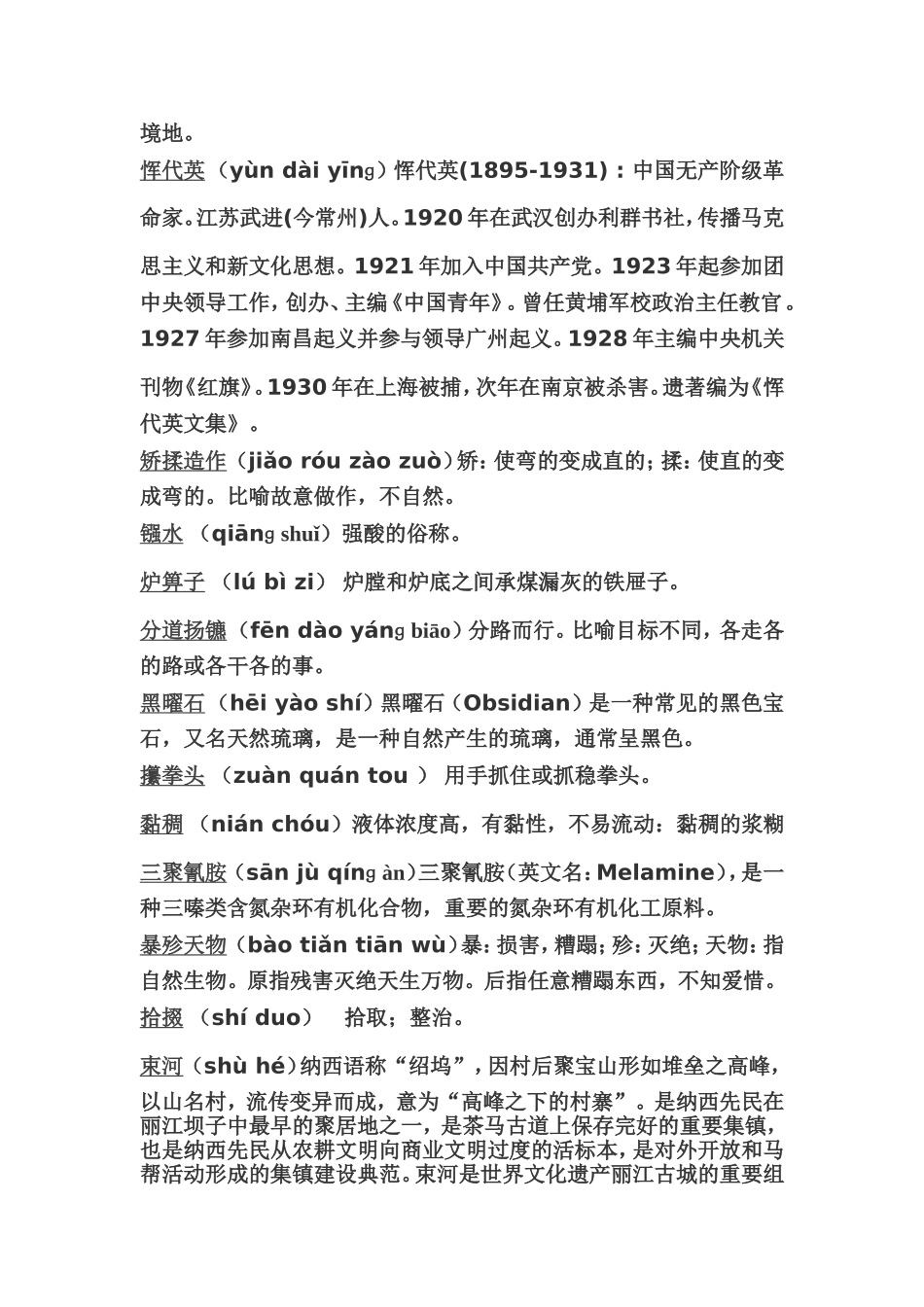 中国汉字听写大会题目全集_第3页