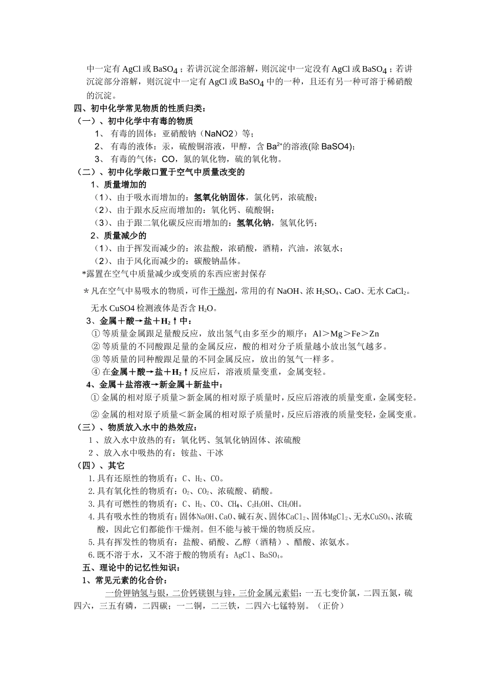 初三化学记忆知识_第2页
