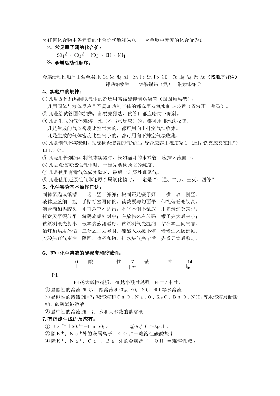 初三化学记忆知识_第3页