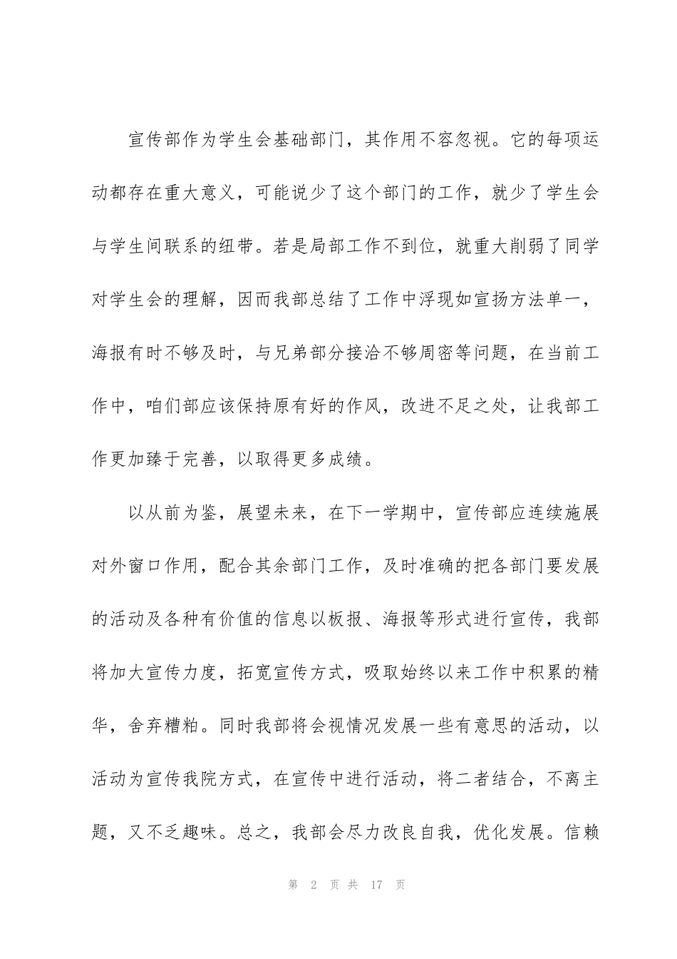 进学生会后的心得体会5篇_第2页