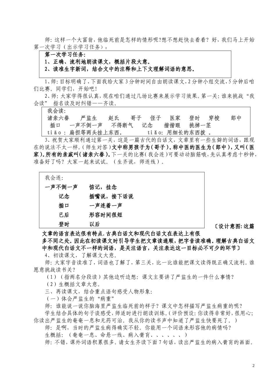 教学课例《临死前的严监生》_第2页