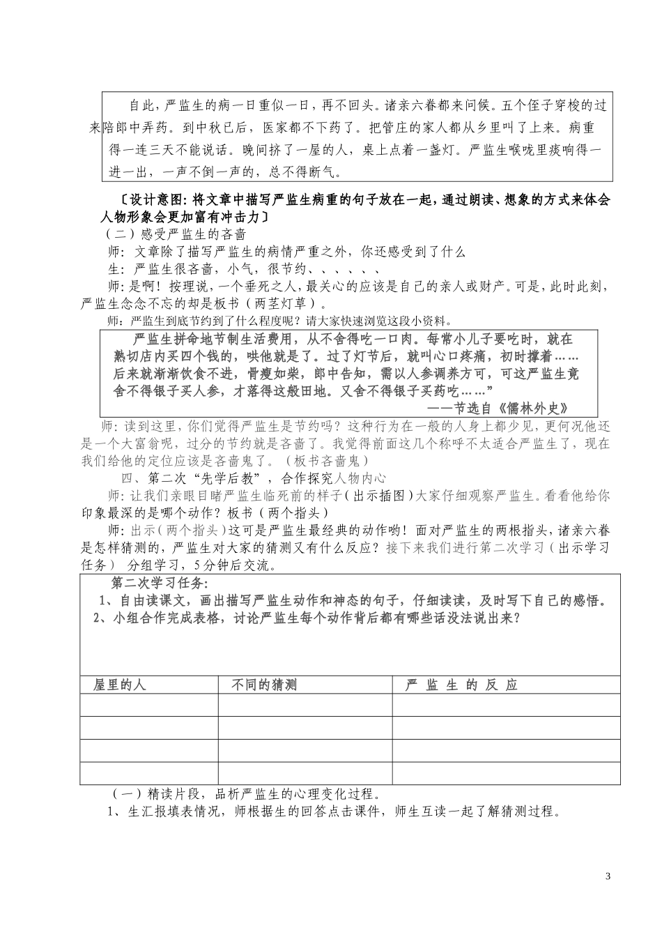 教学课例《临死前的严监生》_第3页