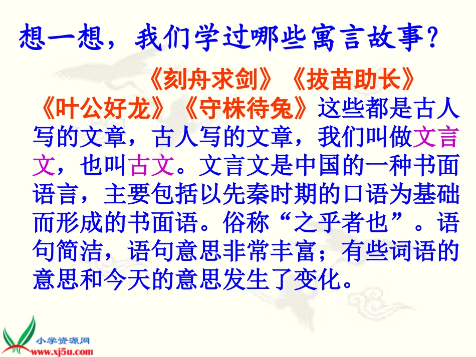《文言文两则》_第2页