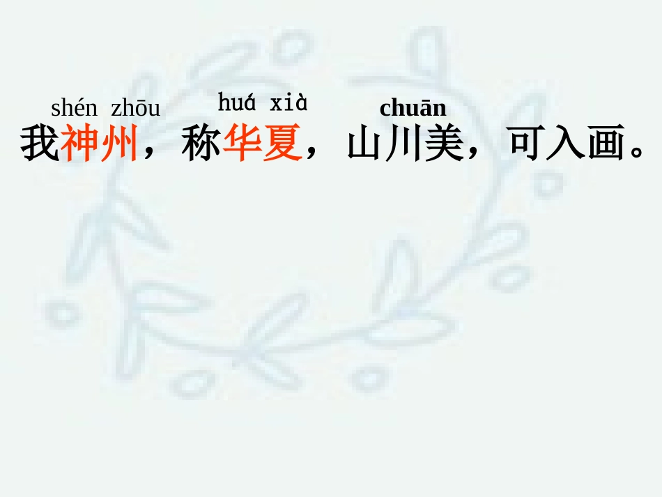 二上识字三 (2)_第2页