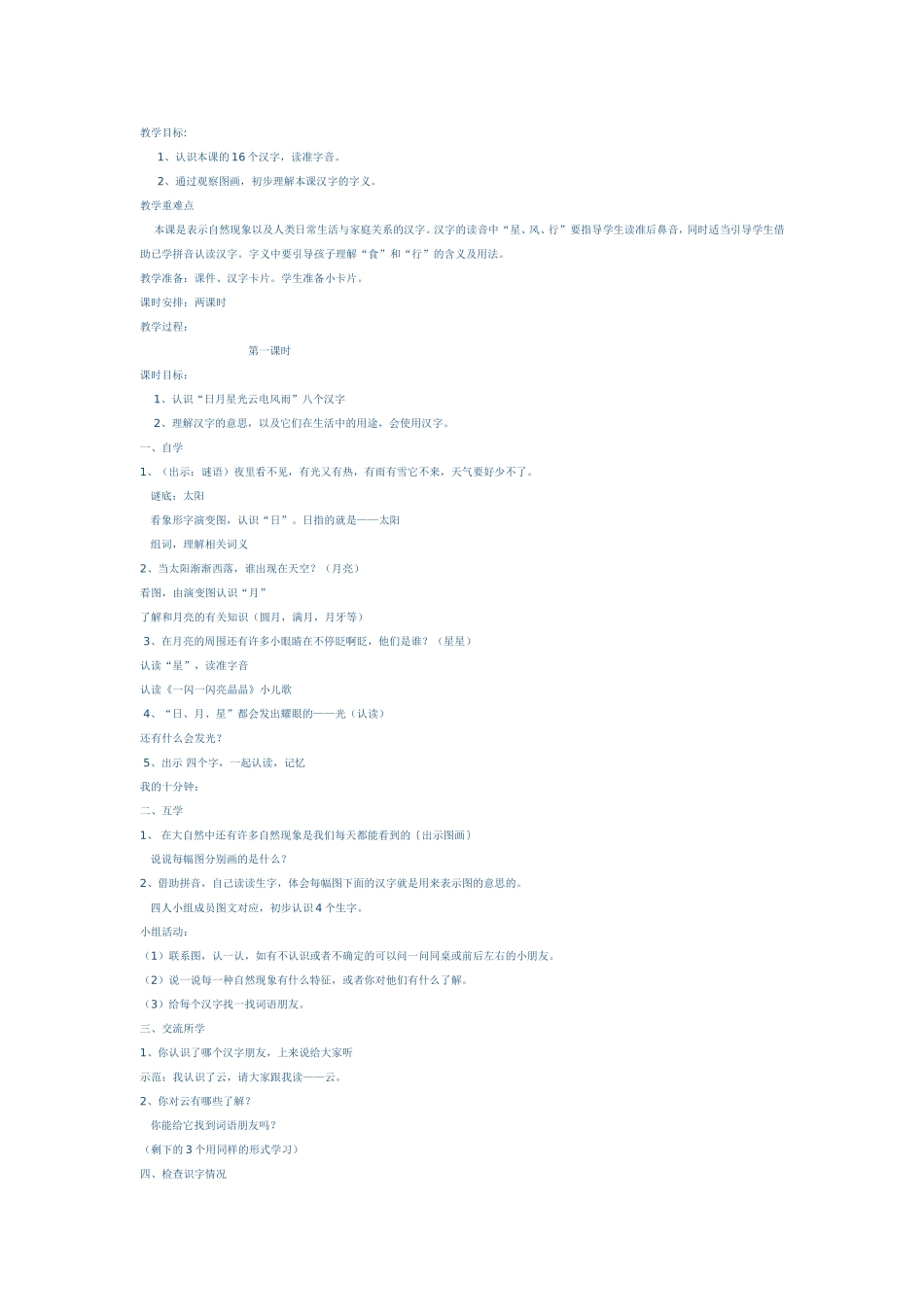 认一认3教案_第1页