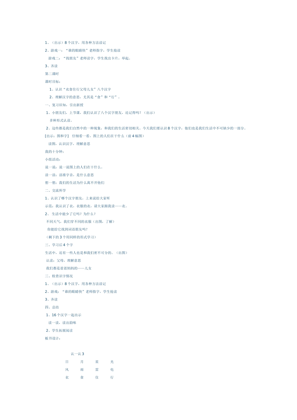 认一认3教案_第2页