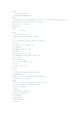 认一认3教案