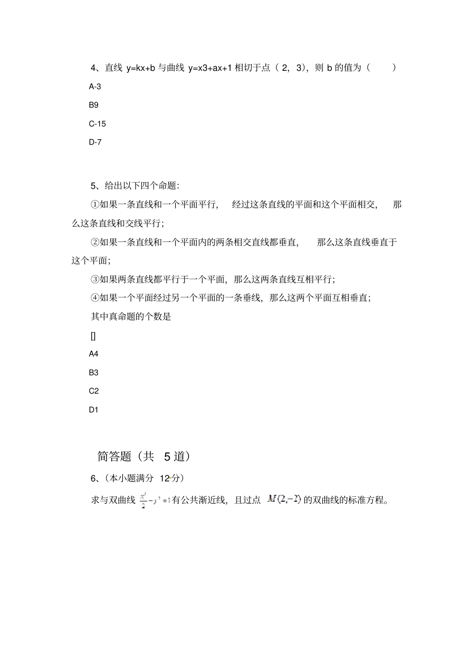 2019年数学选修1复习题624_第2页
