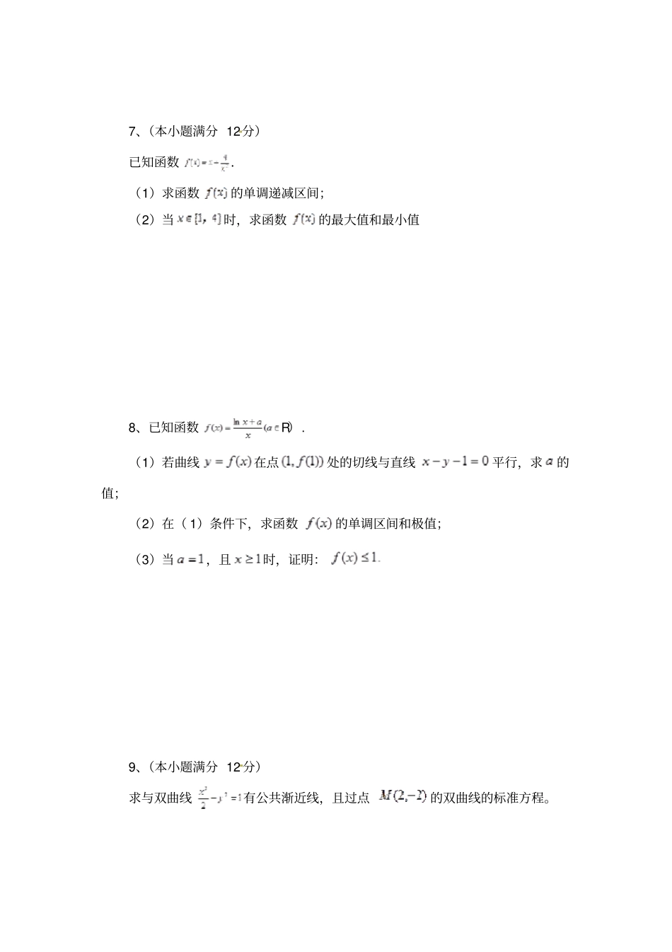 2019年数学选修1复习题624_第3页