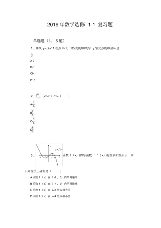 2019年数学选修1复习题624
