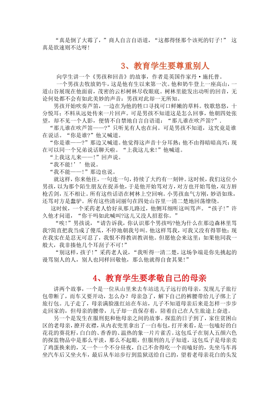 教育学生的经典故事3_第2页