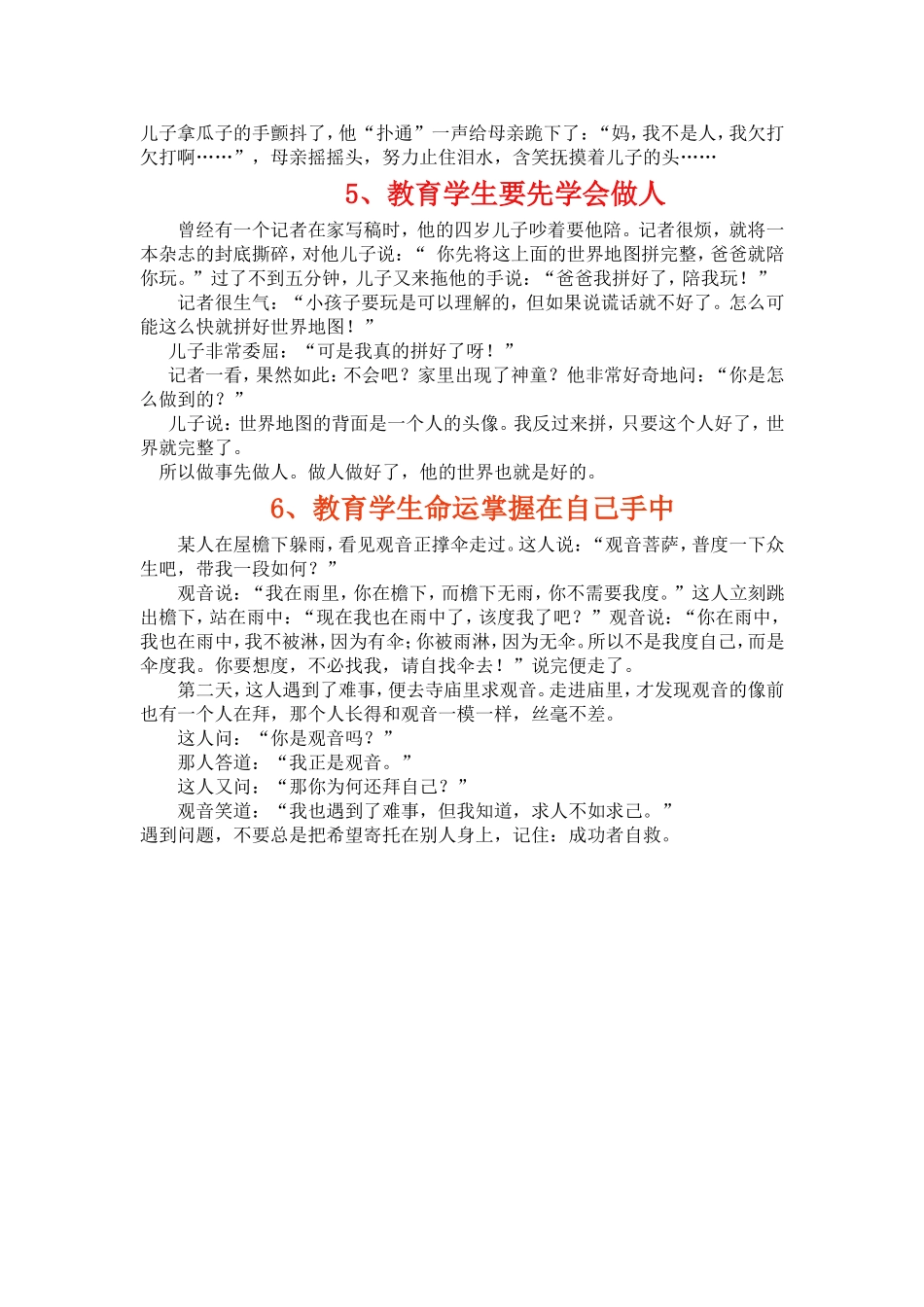 教育学生的经典故事3_第3页