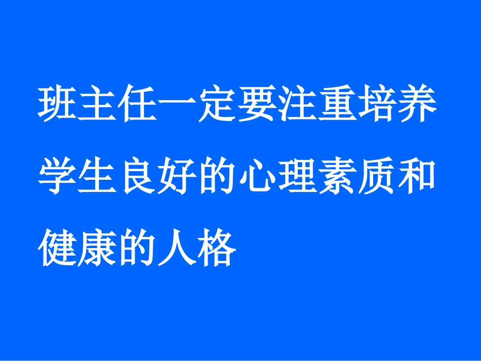 初中班会我的班级管理之道_第2页