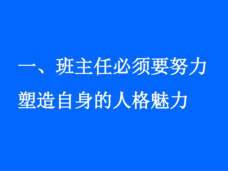 初中班会我的班级管理之道_第3页