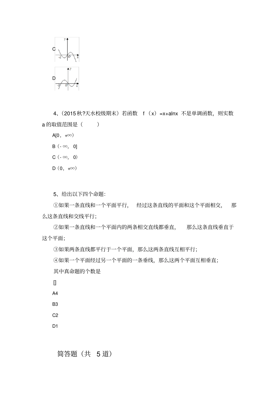 2019年数学选修1复习题837_第2页