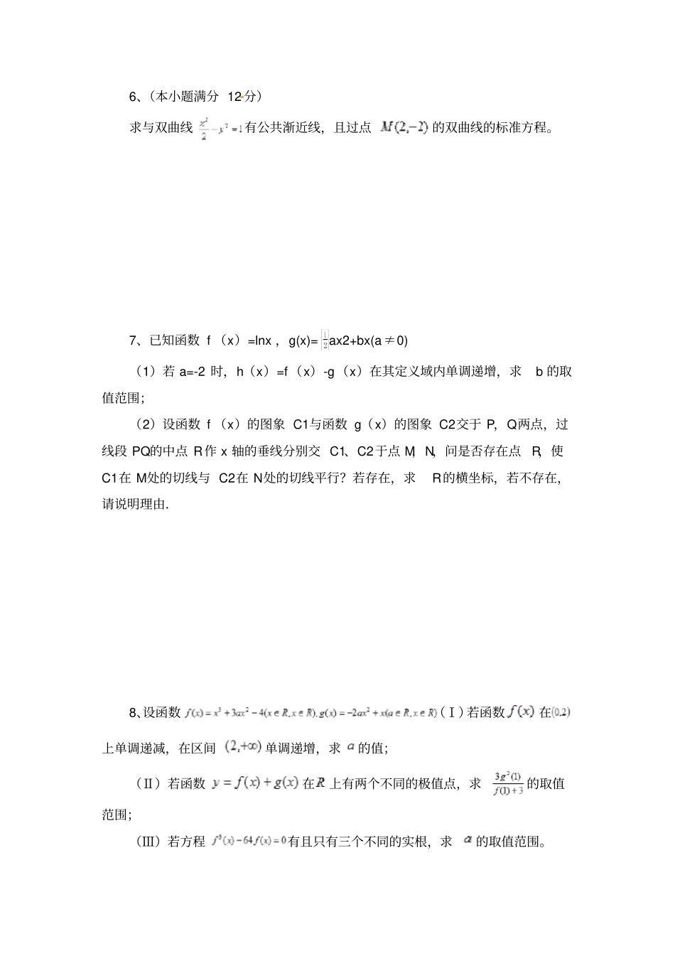 2019年数学选修1复习题837_第3页
