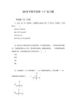 2019年数学选修1复习题837