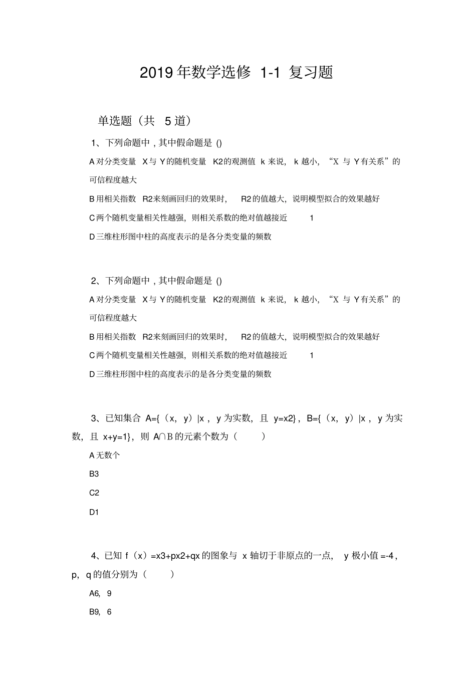 2019年数学选修1复习题2493_第1页