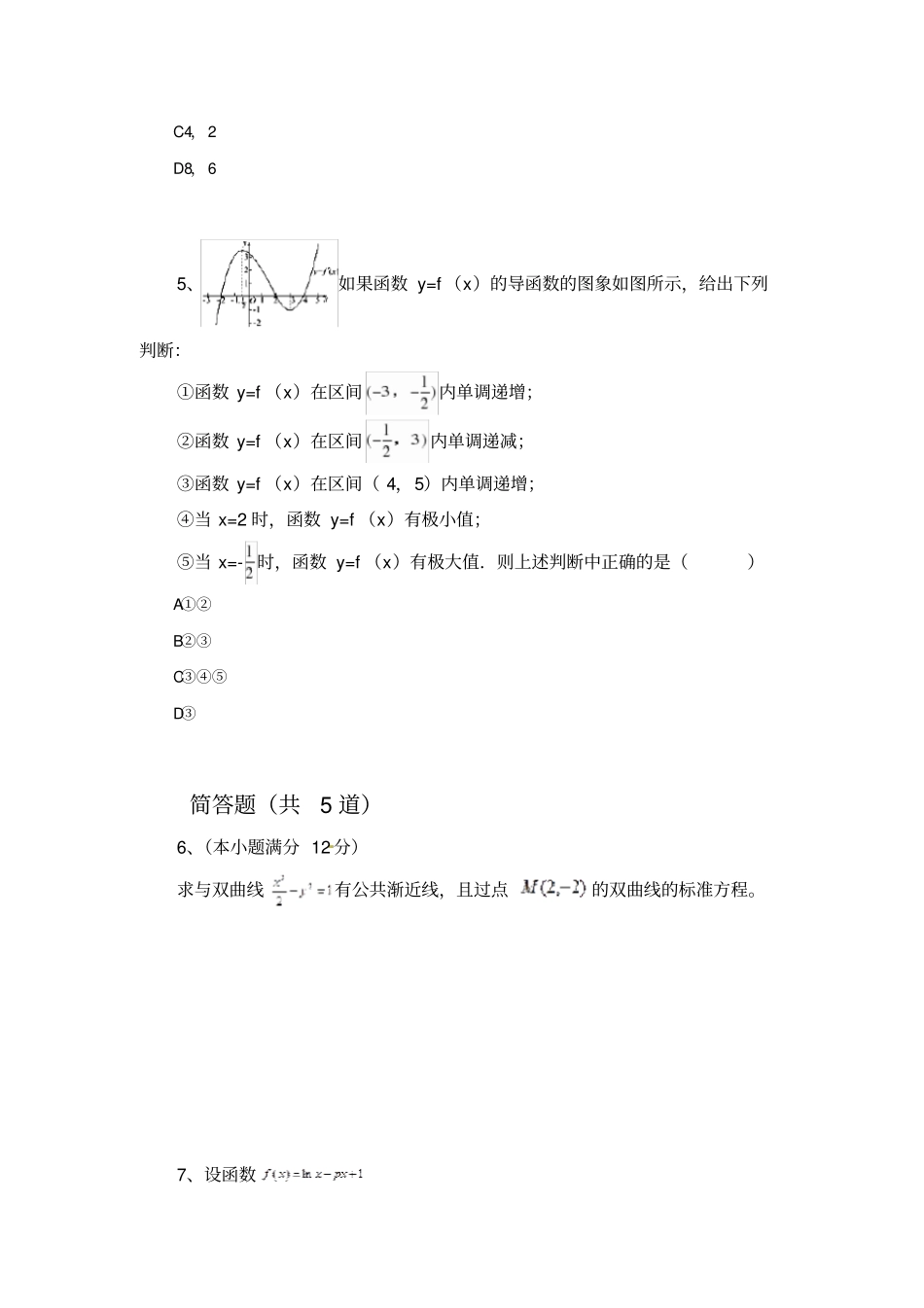 2019年数学选修1复习题2493_第2页