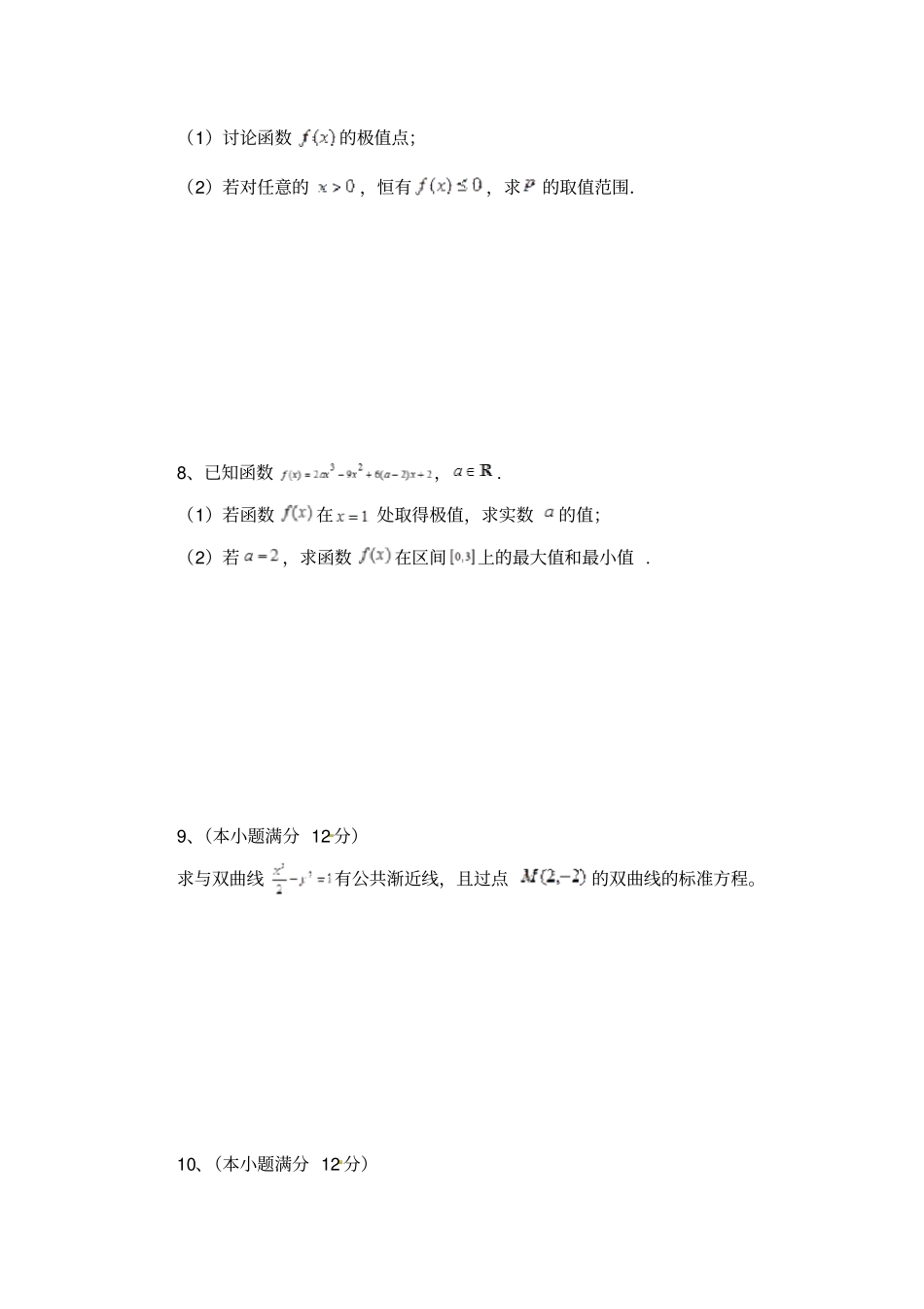 2019年数学选修1复习题2493_第3页