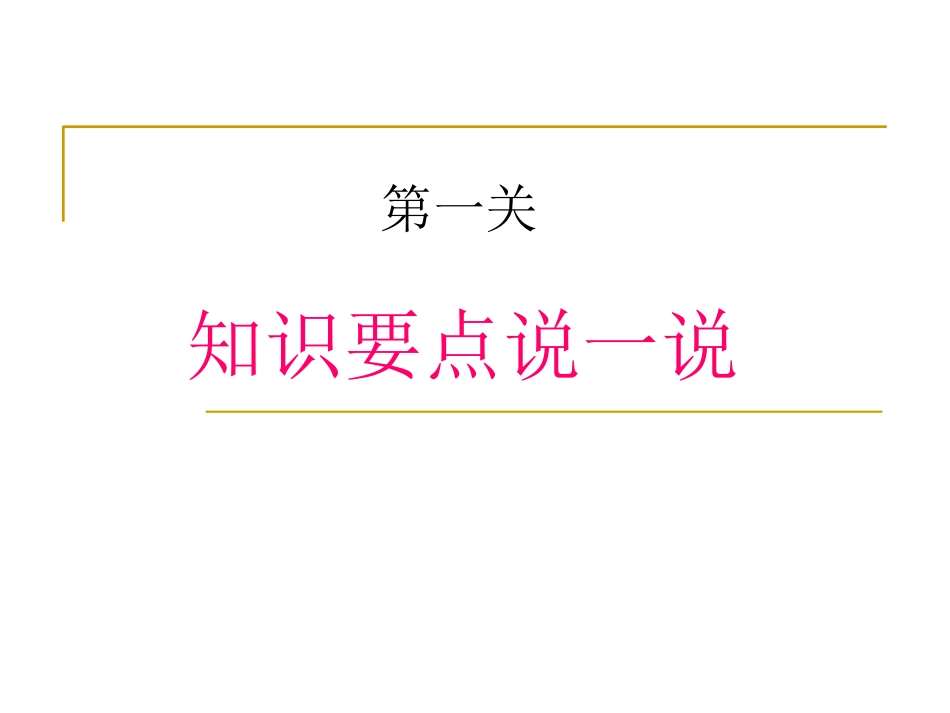一元二次方程复习课件_第2页