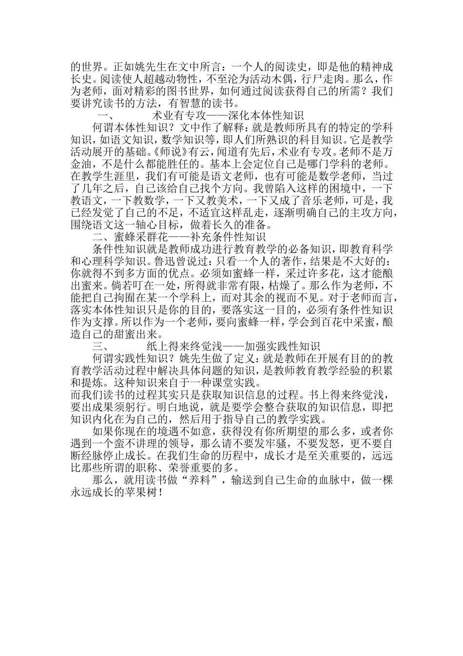 王艳红（小）做一棵永远成长的苹果树校_第2页