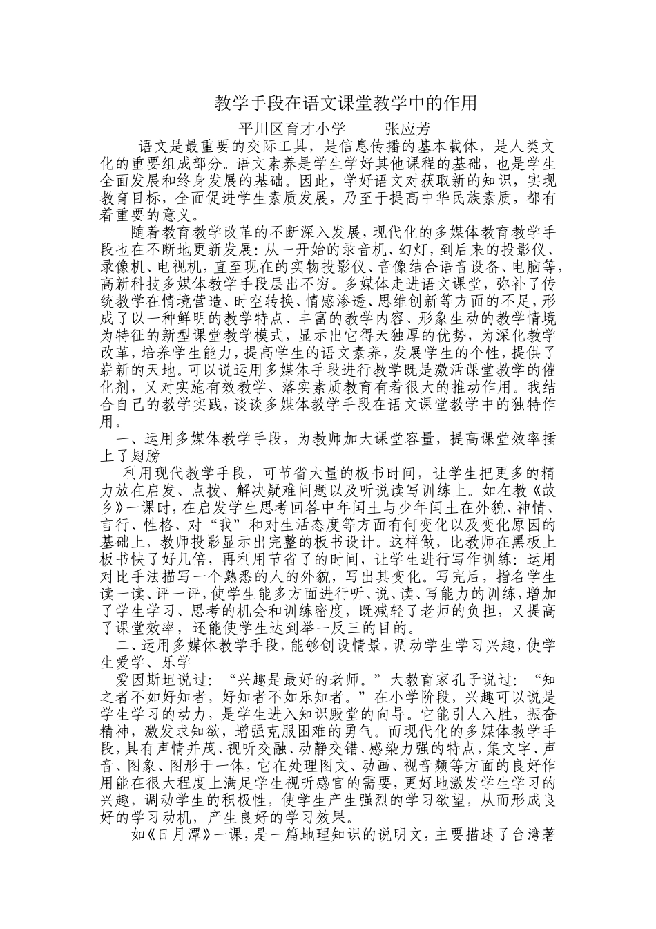 教学手段在课堂教学中的作用_第1页
