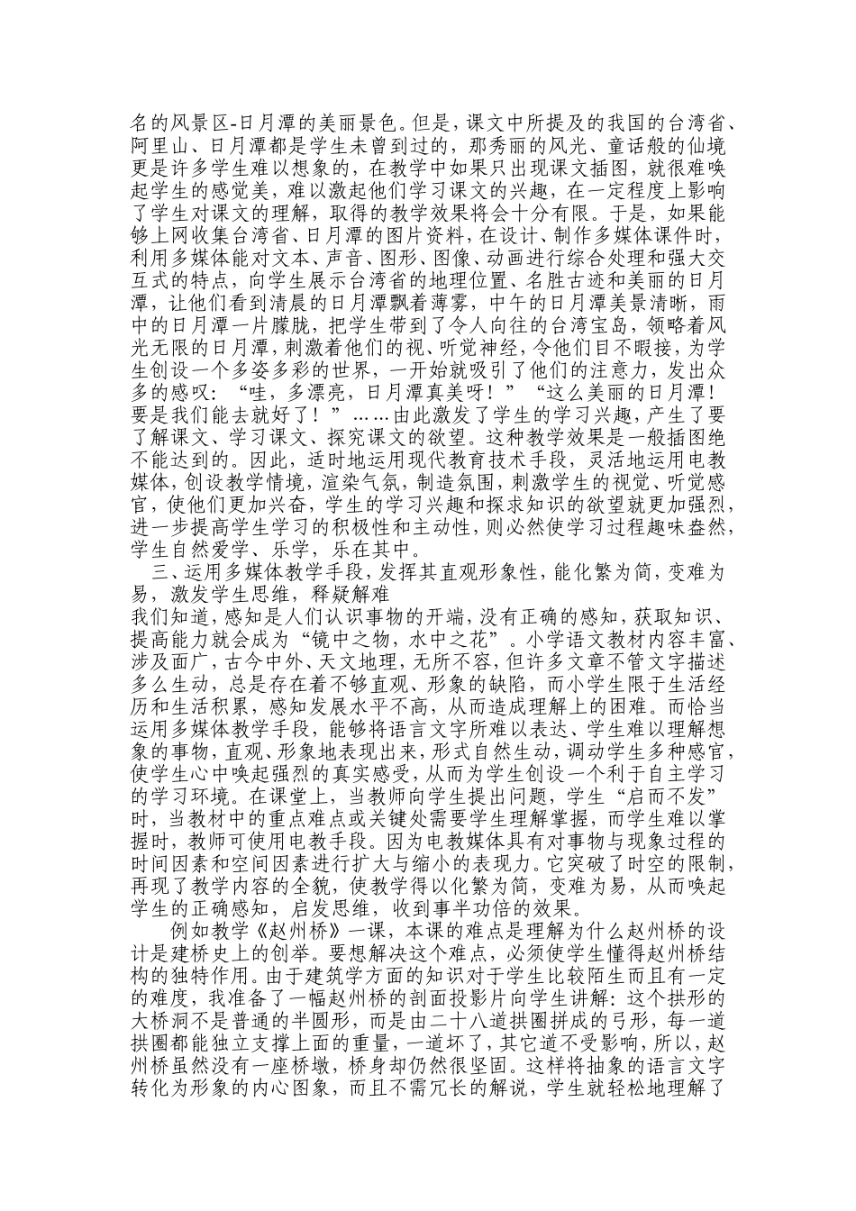 教学手段在课堂教学中的作用_第2页