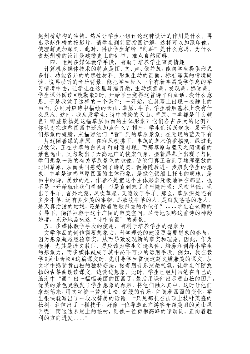 教学手段在课堂教学中的作用_第3页