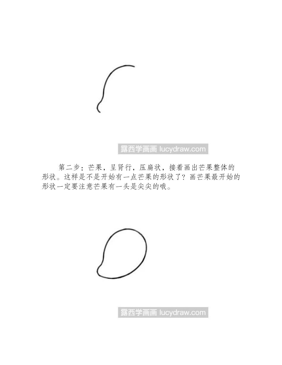 芒果简笔画教程简笔画教程_第2页
