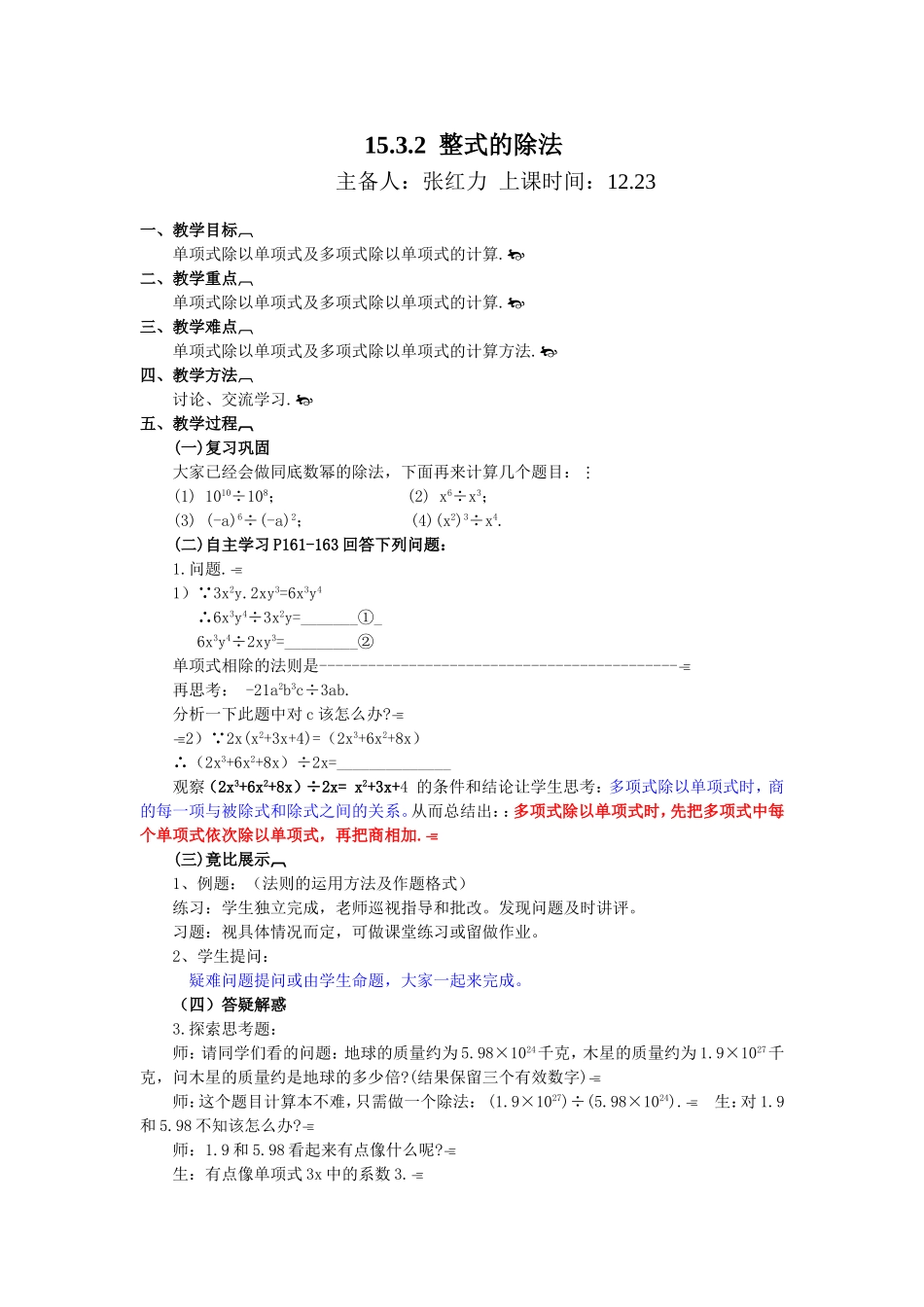 单项式除以单项式多项式处以多项式_第1页