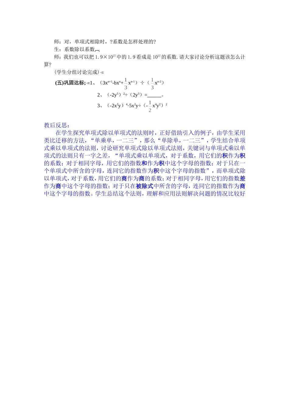 单项式除以单项式多项式处以多项式_第2页