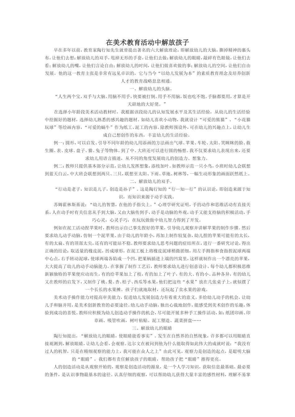 在美术教育活动中解放孩子_第1页