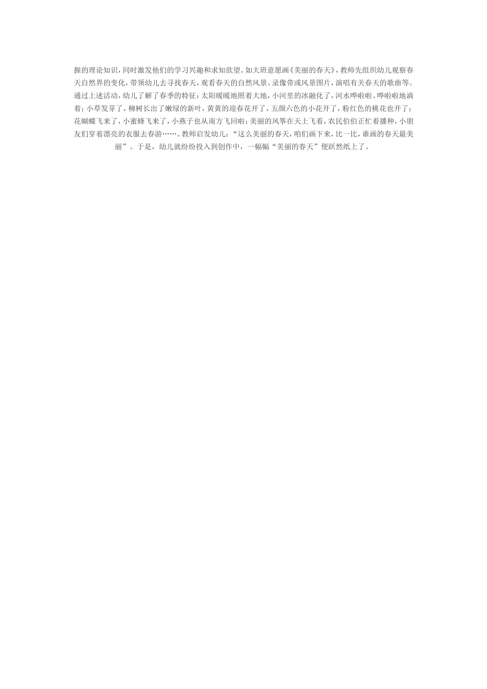 在美术教育活动中解放孩子_第2页