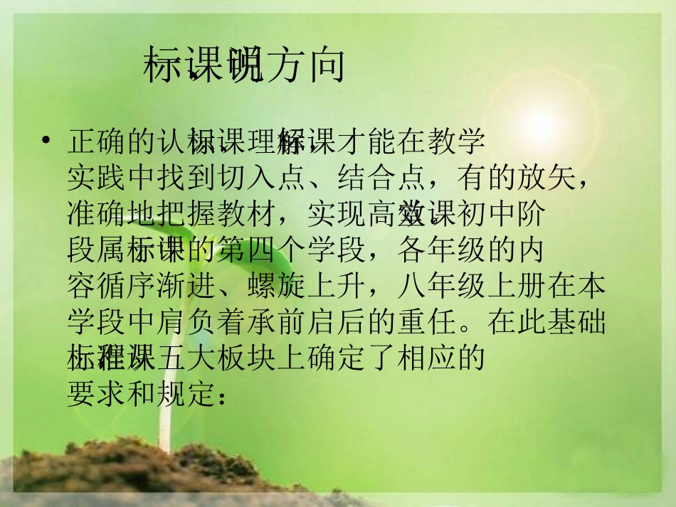 八年级语文说课稿_第3页